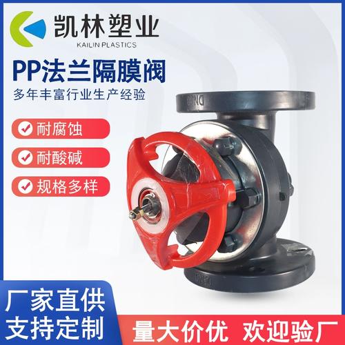 PP隔膜閥 耐腐蝕法蘭隔膜閥G41F的應用與優(yōu)勢