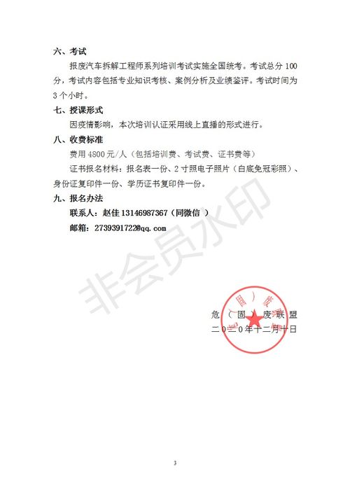 報廢汽車拆解工程師 高級 職業技術